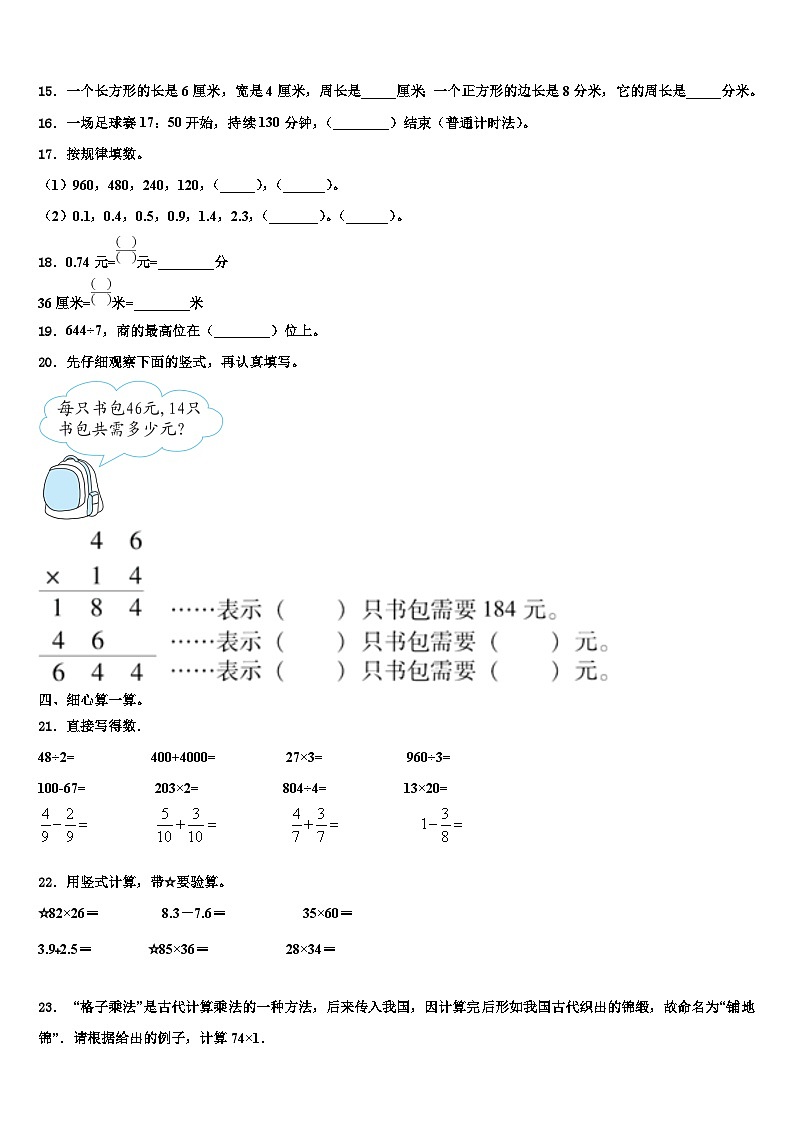 巴音郭楞蒙古自治州尉犁县2023年三年级数学第二学期期末统考模拟试题含解析第2页