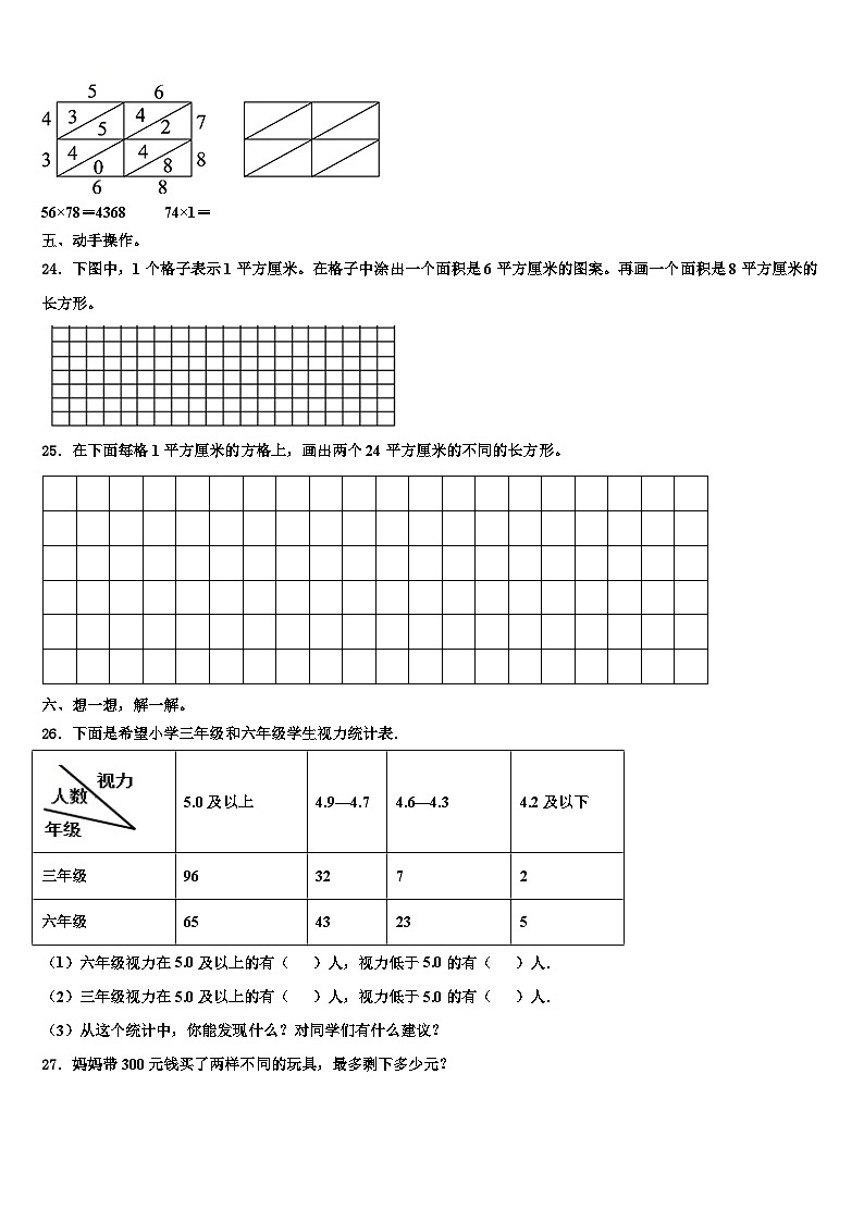 巴音郭楞蒙古自治州尉犁县2023年三年级数学第二学期期末统考模拟试题含解析第3页