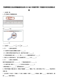 巴音郭楞蒙古自治州焉耆回族自治县2023届三年级数学第二学期期末综合测试模拟试题含解析