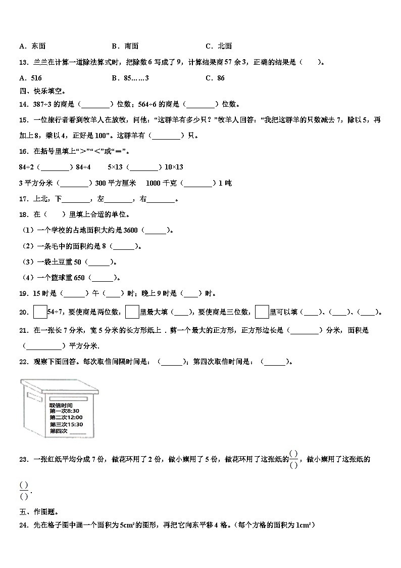 巴中市2023年三下数学期末复习检测试题含解析02