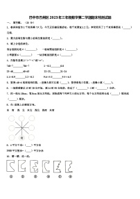 巴中市巴州区2023年三年级数学第二学期期末检测试题含解析