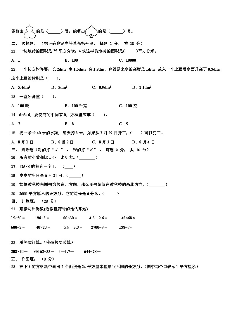 巴中市巴州区2023年三年级数学第二学期期末检测试题含解析第2页