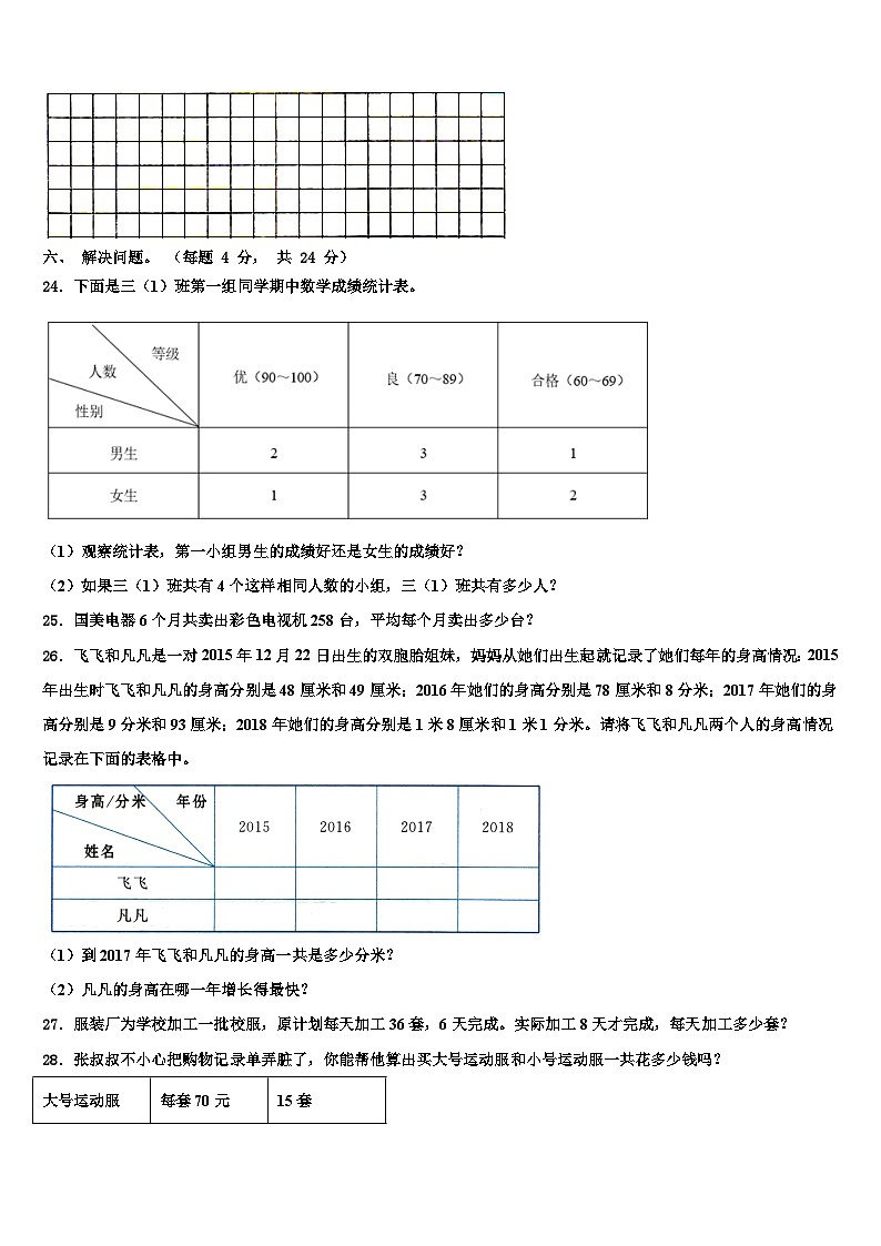 巴中市巴州区2023年三年级数学第二学期期末检测试题含解析第3页