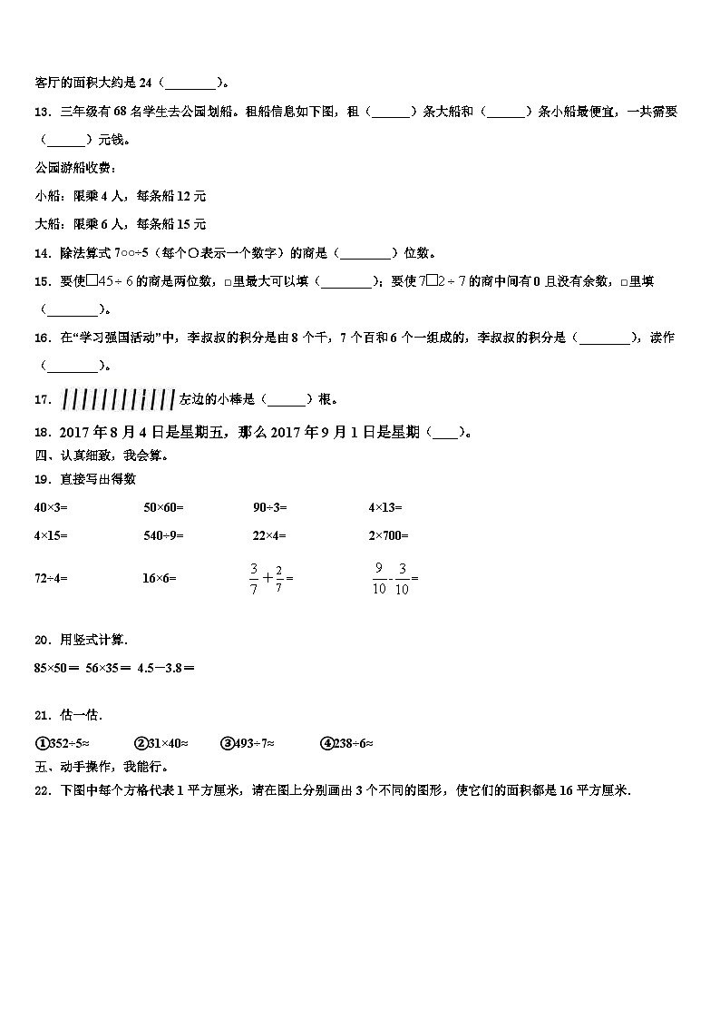 巴中市南江县2022-2023学年三年级数学第二学期期末学业质量监测试题含解析第2页