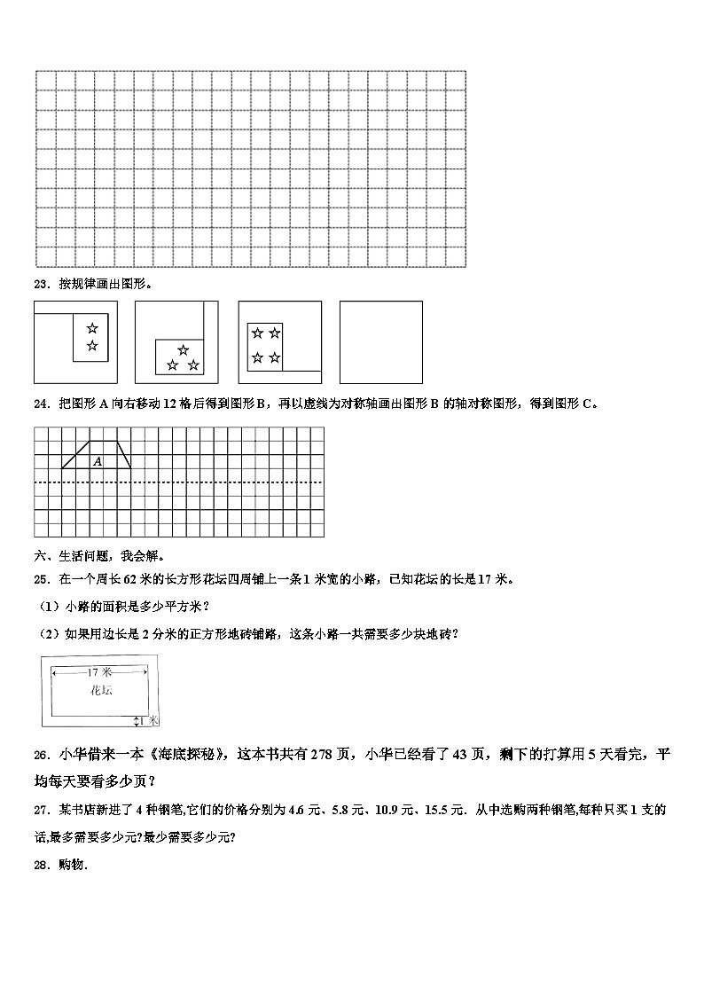 巴中市南江县2022-2023学年三年级数学第二学期期末学业质量监测试题含解析第3页