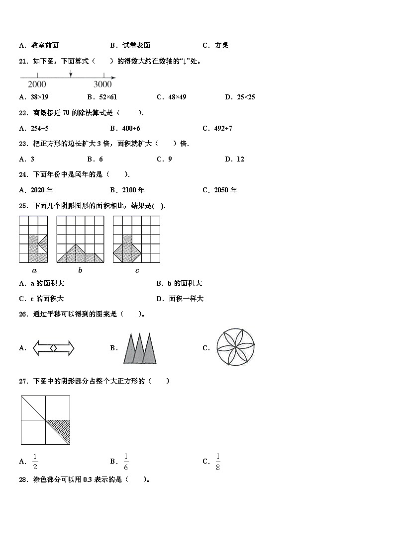 巴中市通江县2023届三下数学期末含解析 试卷02