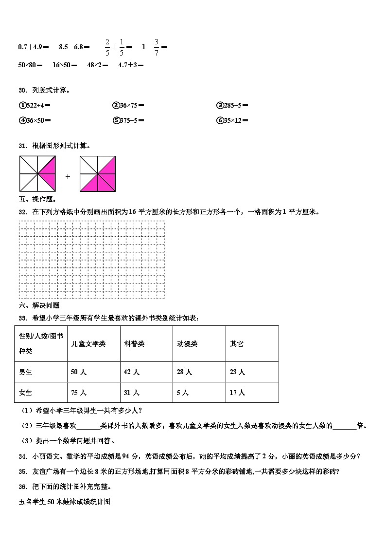 布拖县2022-2023学年三下数学期末考试模拟试题含解析第3页