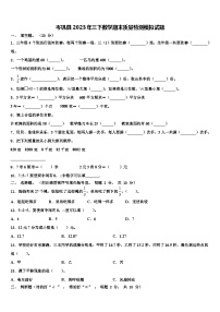 岑巩县2023年三下数学期末质量检测模拟试题含解析