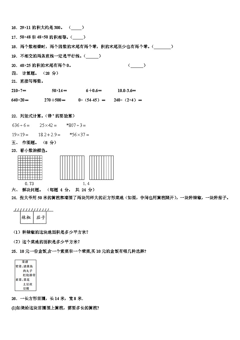 岑巩县2023年三下数学期末质量检测模拟试题含解析02