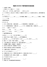 常德市2023年三下数学期末综合测试试题含解析