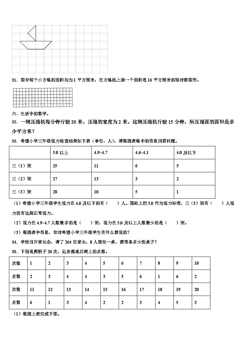 常德市2023年三下数学期末综合测试试题含解析第3页
