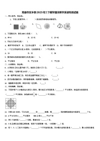 常德市安乡县2023年三下数学期末教学质量检测试题含解析