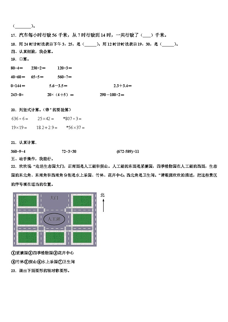常德市安乡县2023年三下数学期末教学质量检测试题含解析第2页