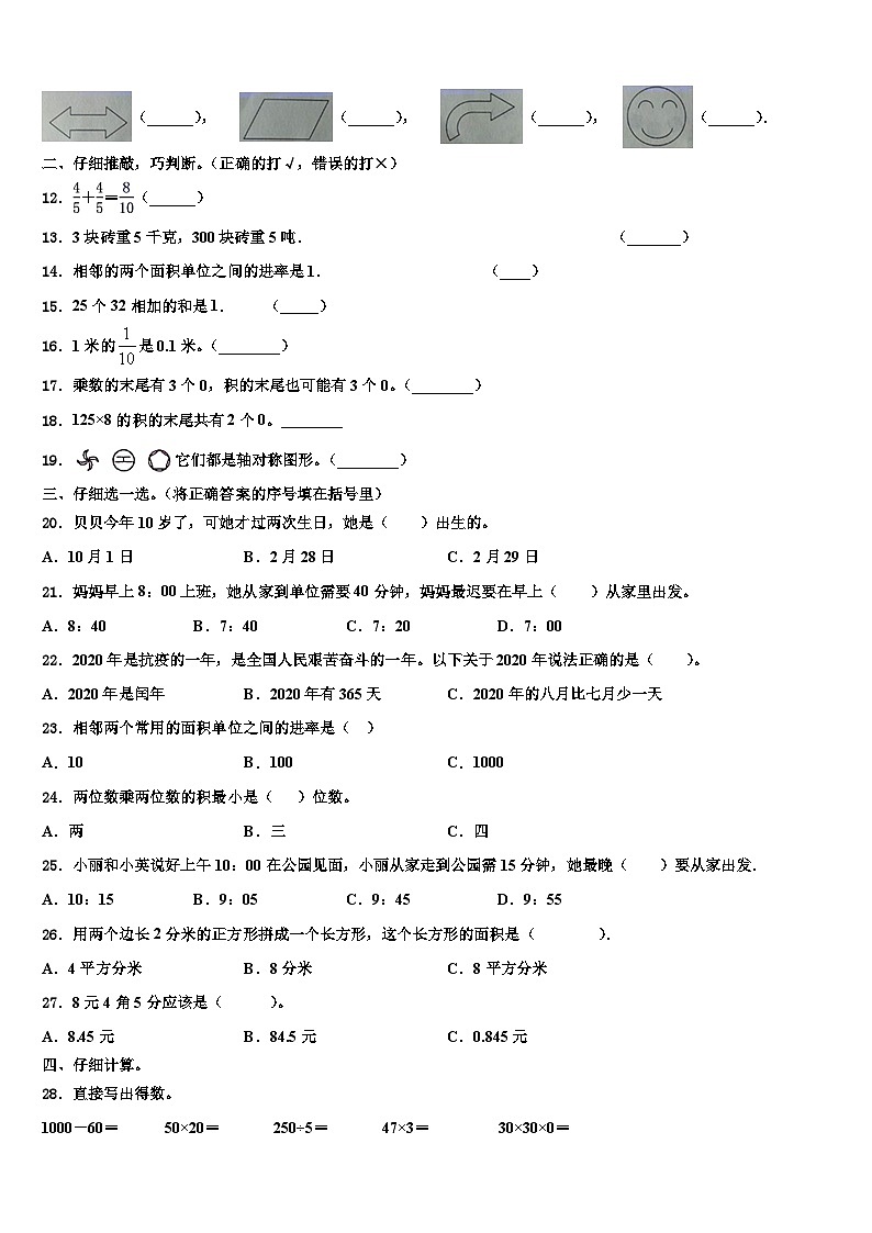 常德市鼎城区2023年数学三下期末考试试题含解析第2页