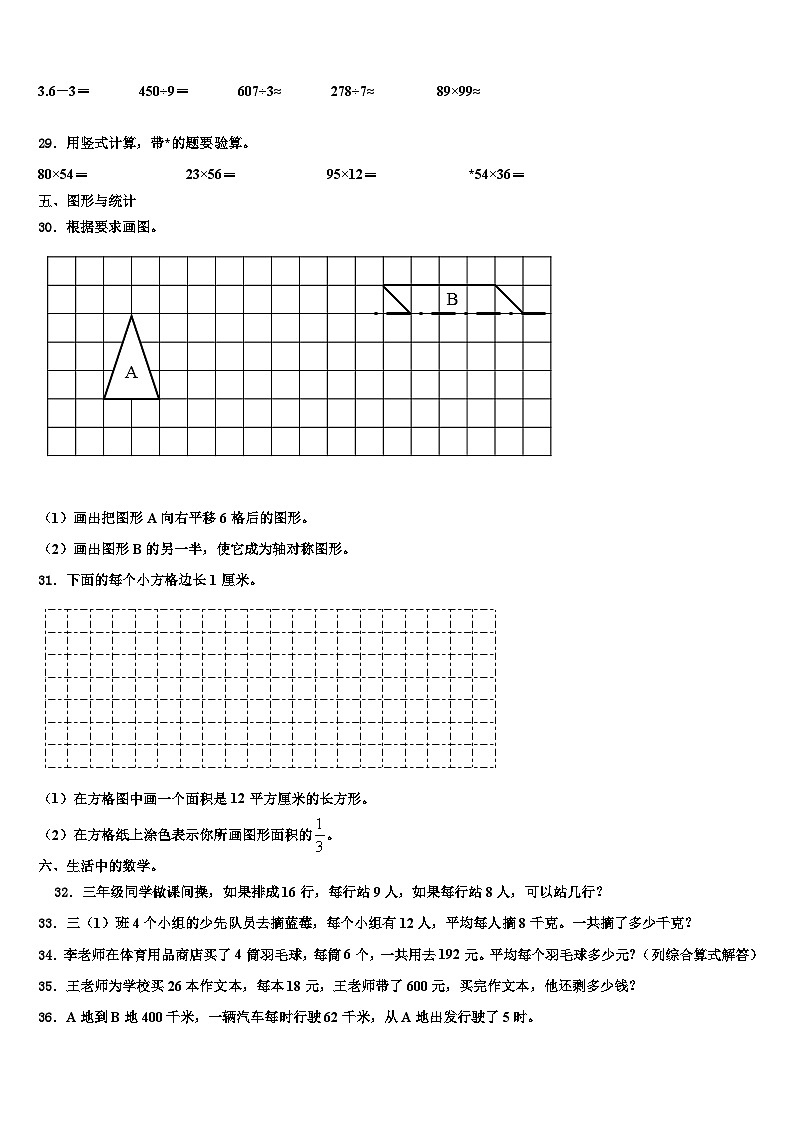 常德市鼎城区2023年数学三下期末考试试题含解析第3页