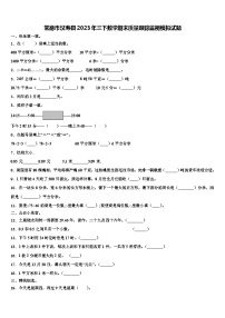 常德市汉寿县2023年三下数学期末质量跟踪监视模拟试题含解析