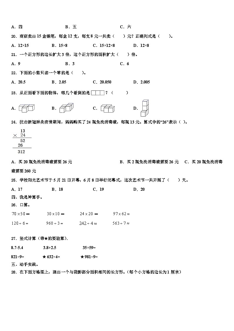 常德市汉寿县2023年三下数学期末质量跟踪监视模拟试题含解析02