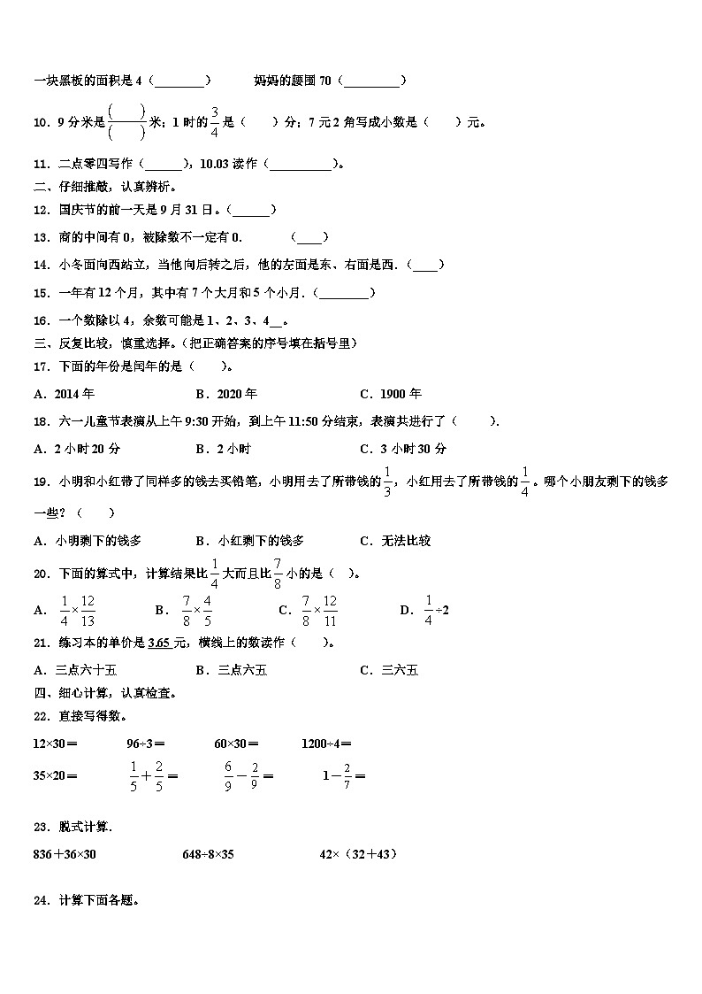 常宁市2023届三年级数学第二学期期末质量检测模拟试题含解析第2页
