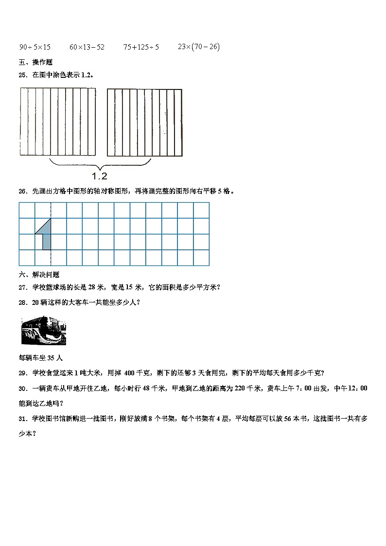 常宁市2023届三年级数学第二学期期末质量检测模拟试题含解析第3页