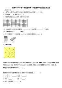 常州市2023年三年级数学第二学期期末学业质量监测试题含解析