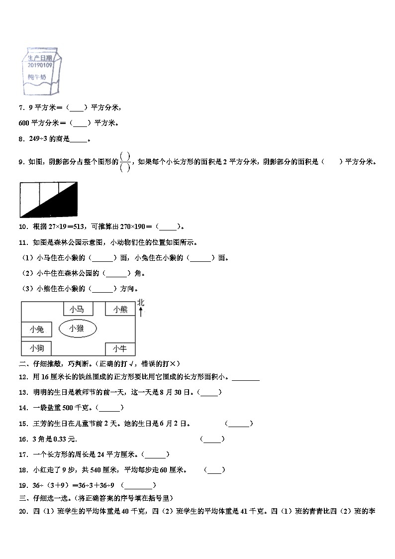 常州市溧阳市2023年数学三下期末达标检测试题含解析第2页