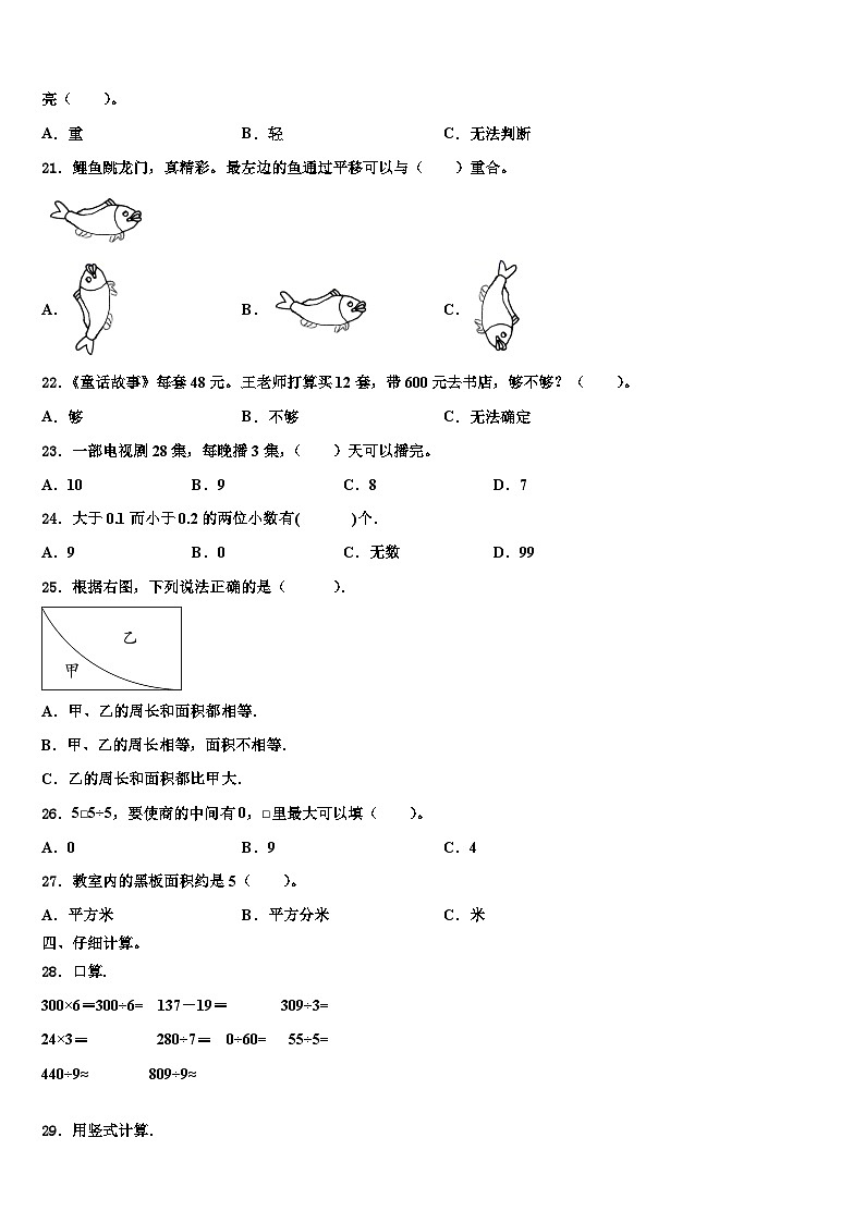 常州市溧阳市2023年数学三下期末达标检测试题含解析第3页