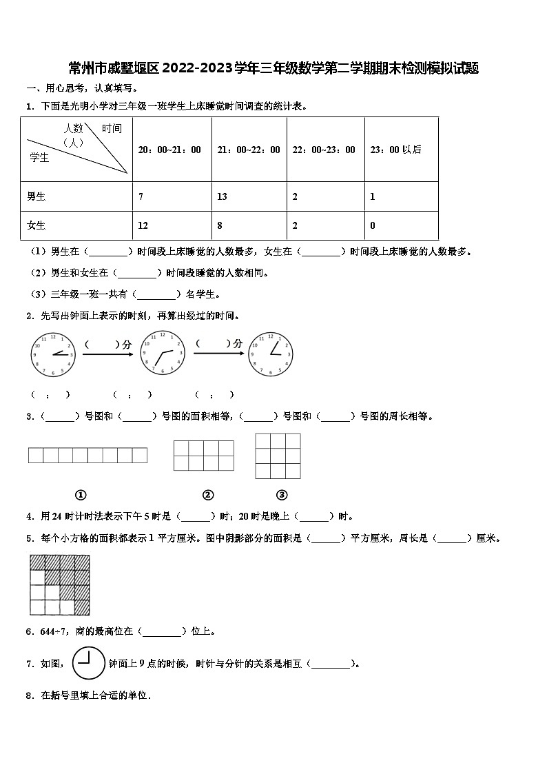 常州市戚墅堰区2022-2023学年三年级数学第二学期期末检测模拟试题含解析01