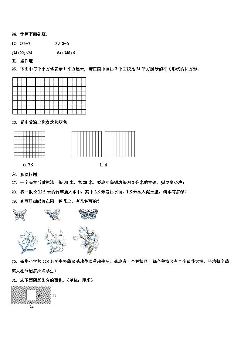 常州市戚墅堰区2022-2023学年三年级数学第二学期期末检测模拟试题含解析03