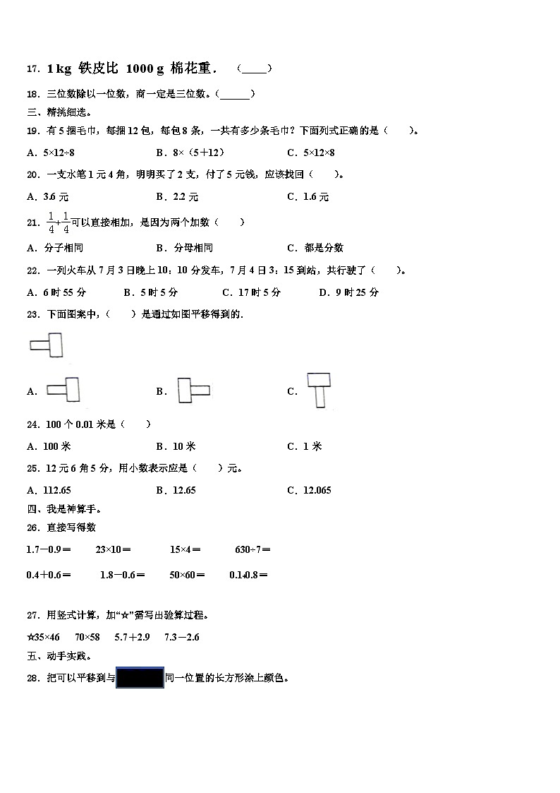 巢湖市居巢区2023年三下数学期末综合测试试题含解析02