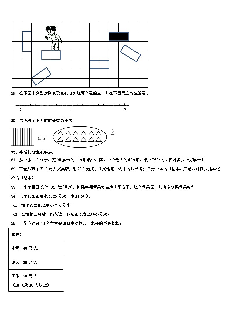 巢湖市居巢区2023年三下数学期末综合测试试题含解析03