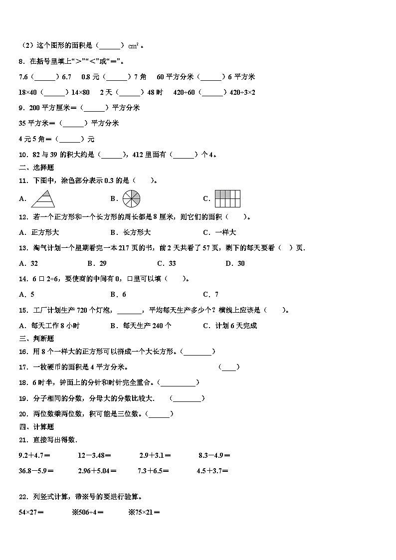 崇左市江洲区2023年数学三下期末统考试题含解析第2页