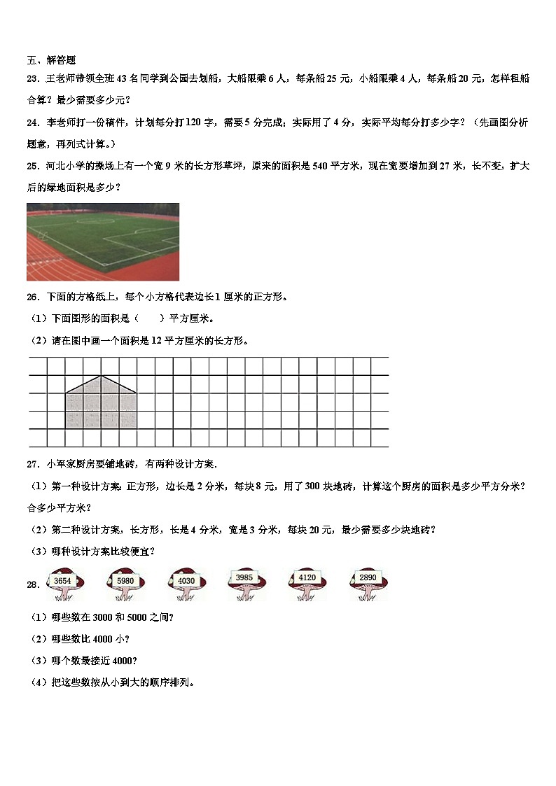 崇左市江洲区2023年数学三下期末统考试题含解析第3页