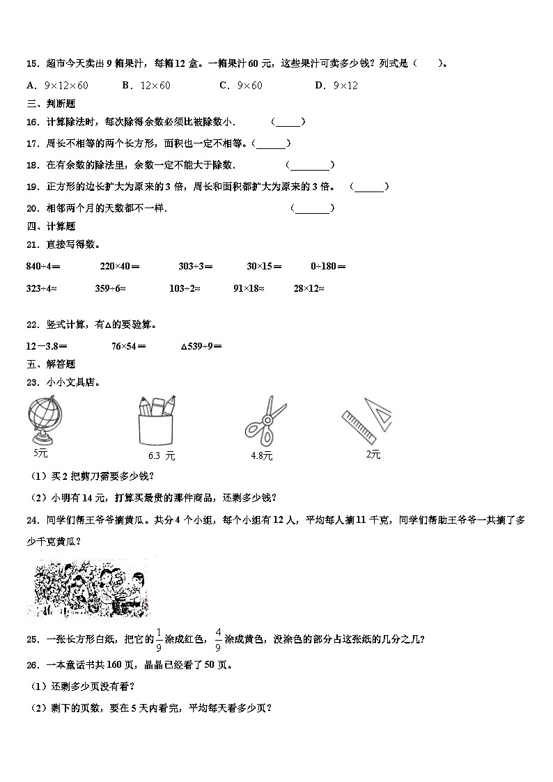 崇左市龙州县2023届三下数学期末质量跟踪监视模拟试题含解析第2页
