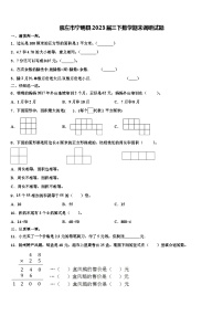 崇左市宁明县2023届三下数学期末调研试题含解析