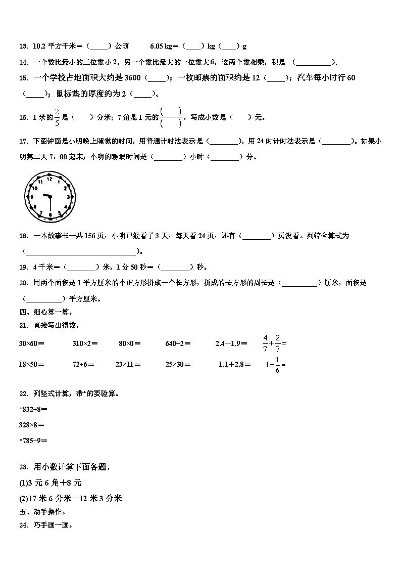崇左市宁明县2023届三下数学期末调研试题含解析第2页