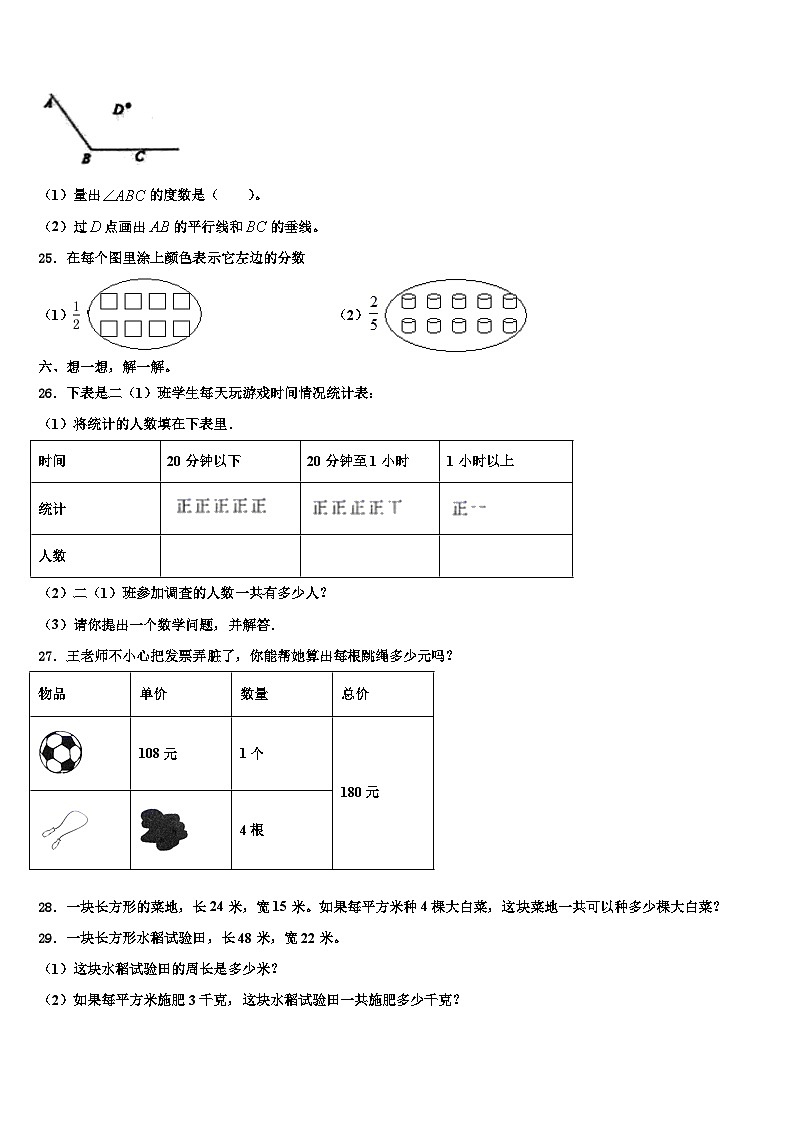 崇左市宁明县2023届三下数学期末调研试题含解析第3页
