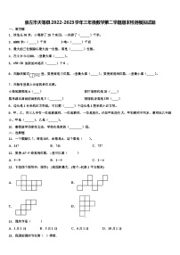 崇左市天等县2022-2023学年三年级数学第二学期期末检测模拟试题含解析