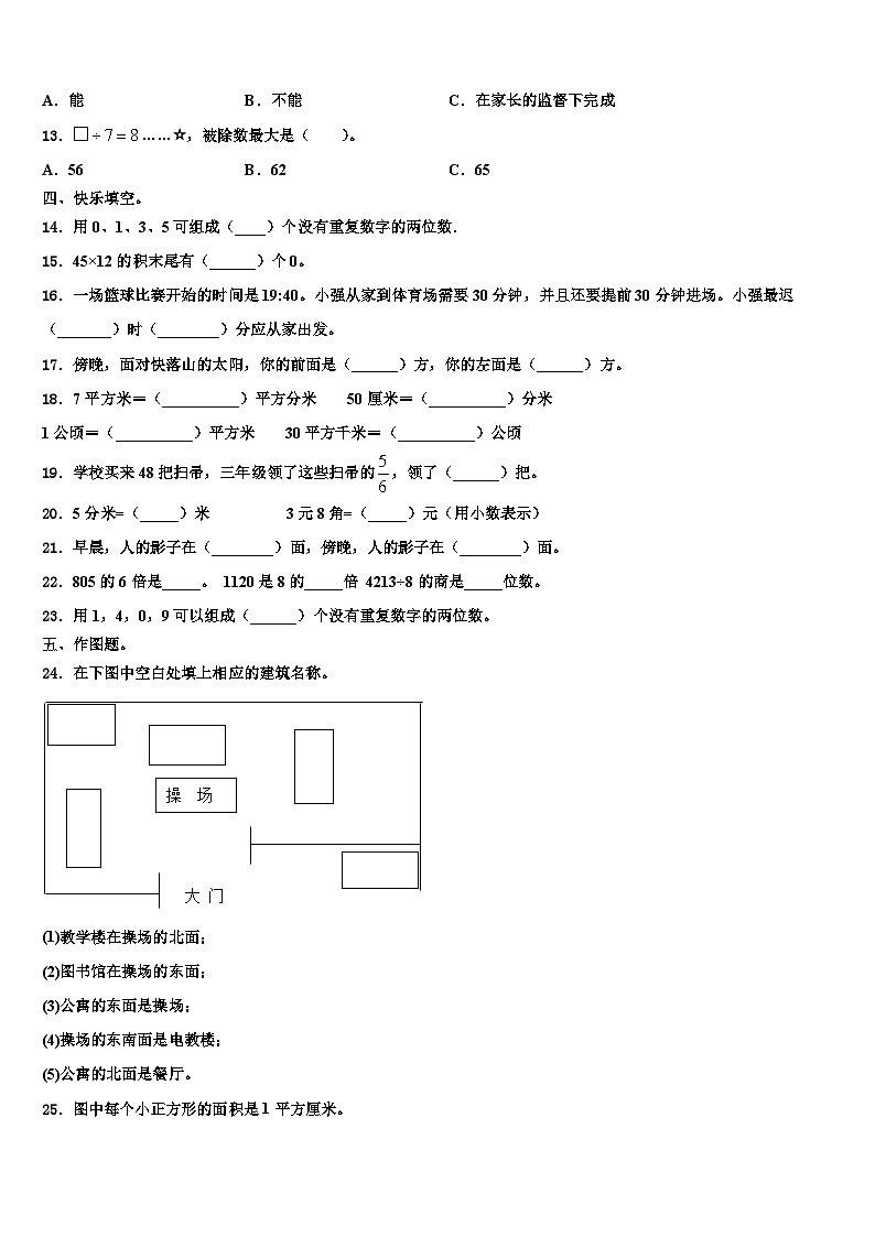 峰峰矿区2023届三下数学期末联考模拟试题含解析第2页