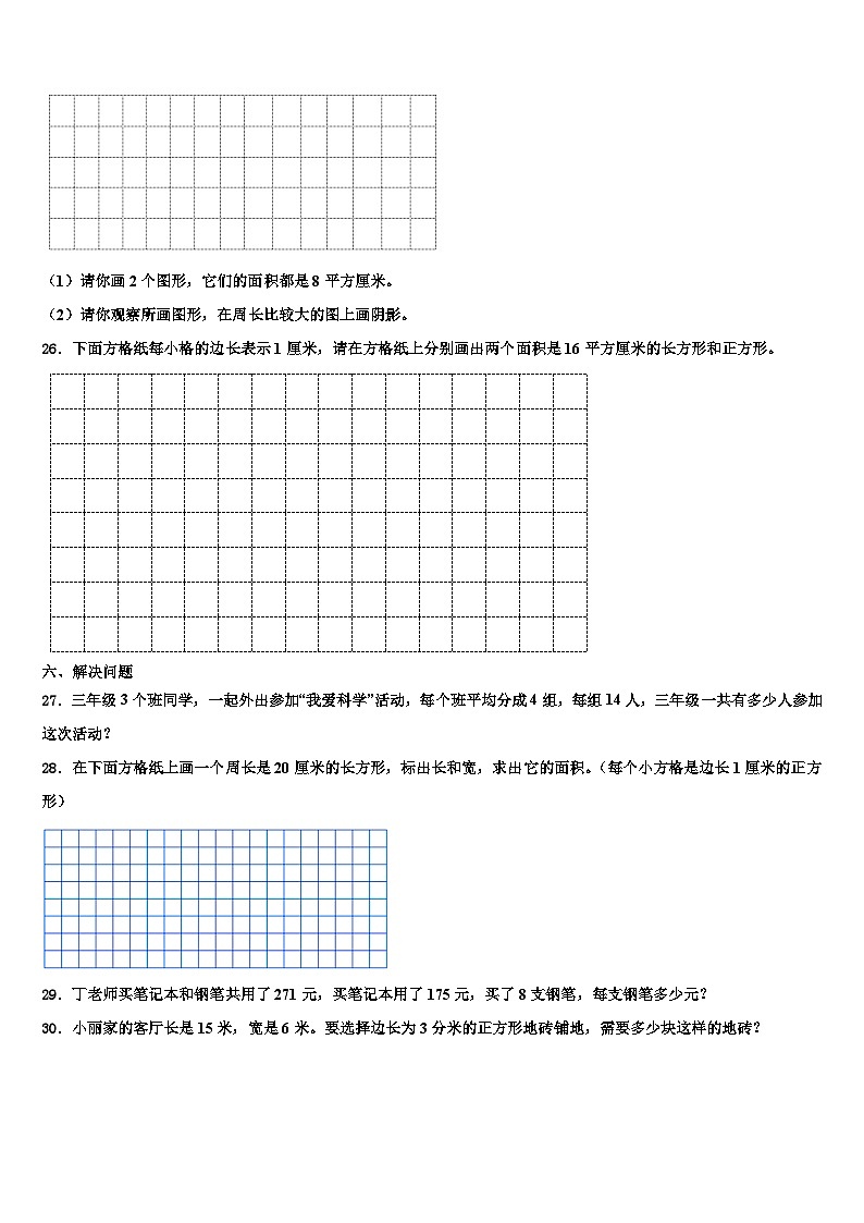 峰峰矿区2023届三下数学期末联考模拟试题含解析第3页