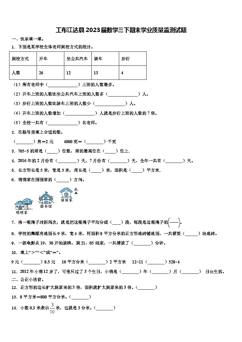 工布江达县2023届数学三下期末学业质量监测试题含解析第1页