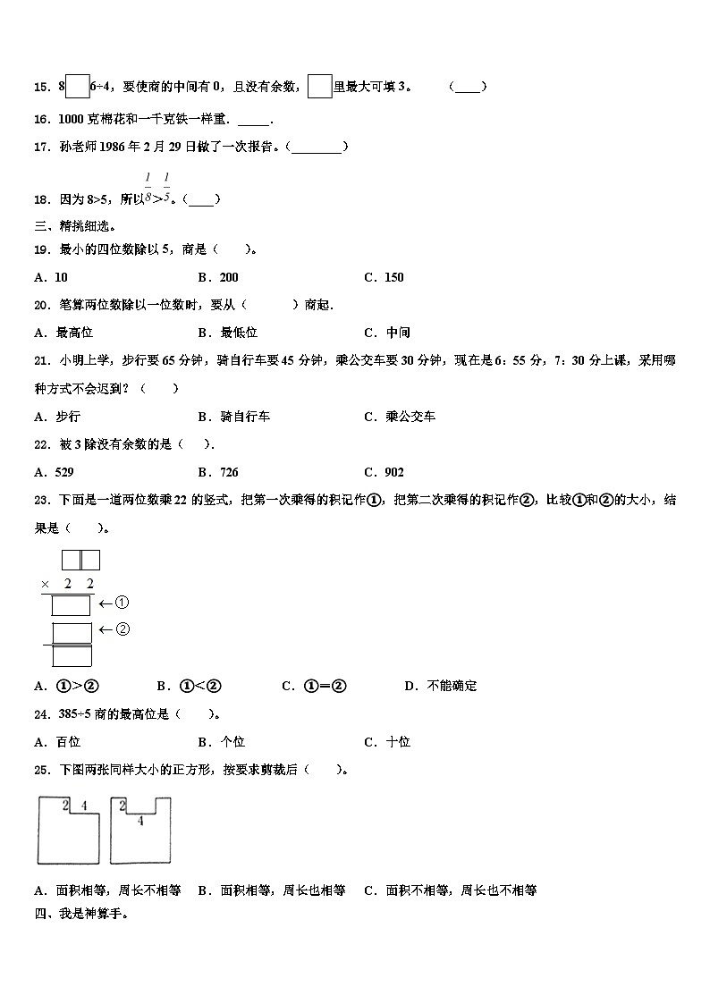 工布江达县2023届数学三下期末学业质量监测试题含解析第2页