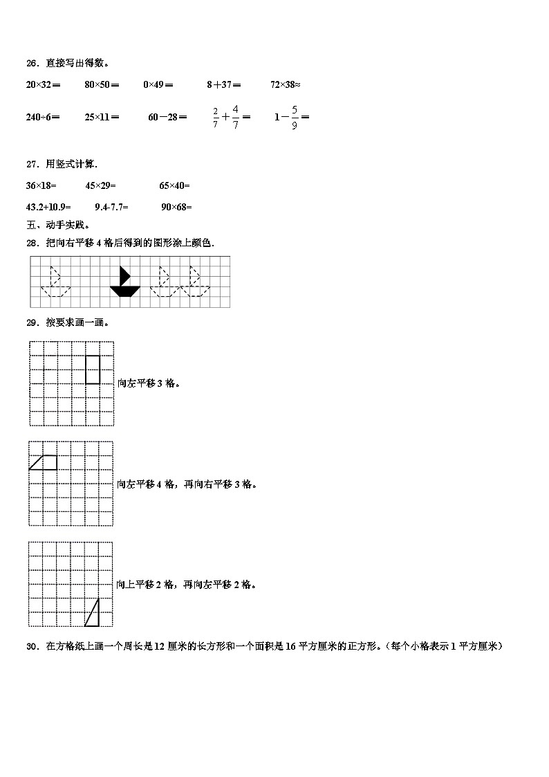 工布江达县2023届数学三下期末学业质量监测试题含解析第3页