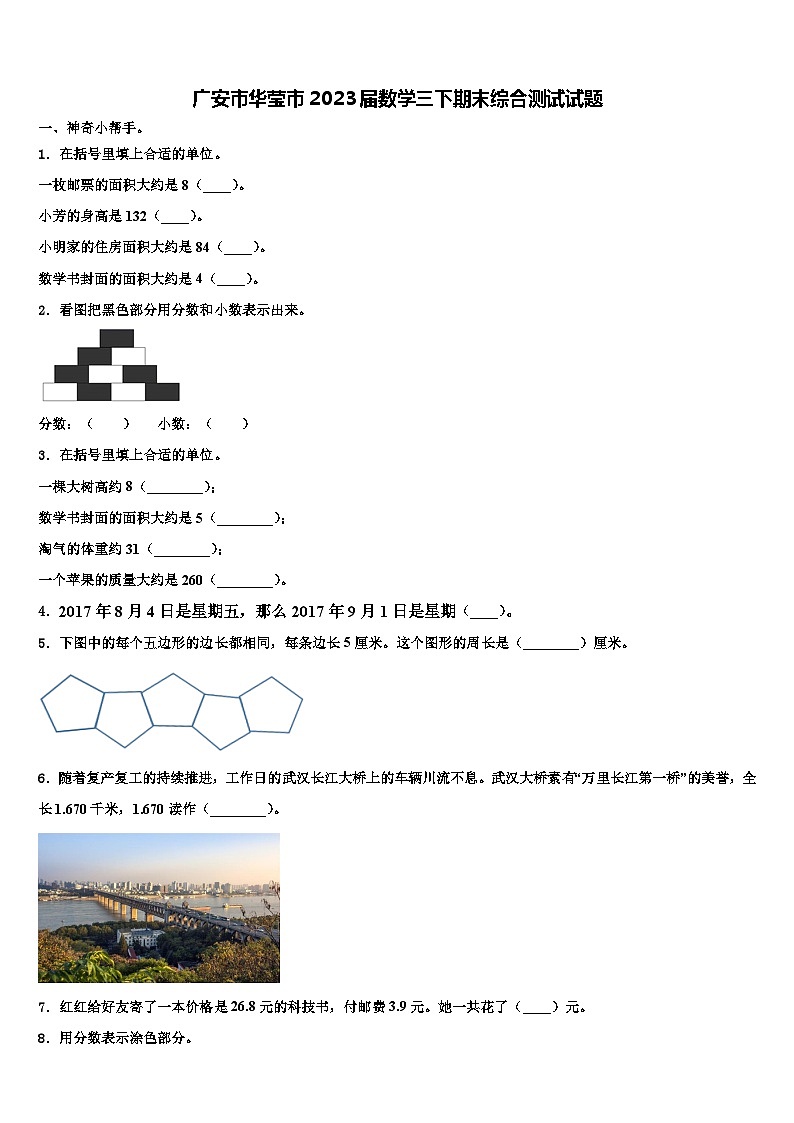 广安市华莹市2023届数学三下期末综合测试试题含解析第1页