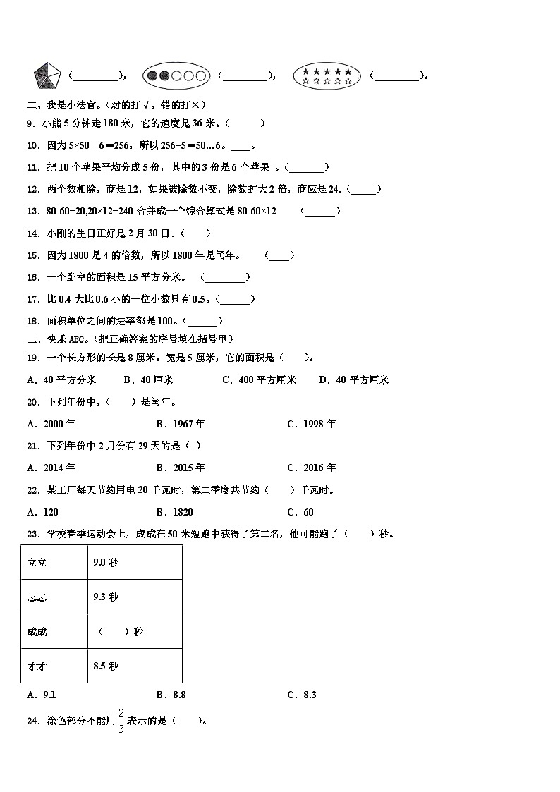 广安市华莹市2023届数学三下期末综合测试试题含解析第2页