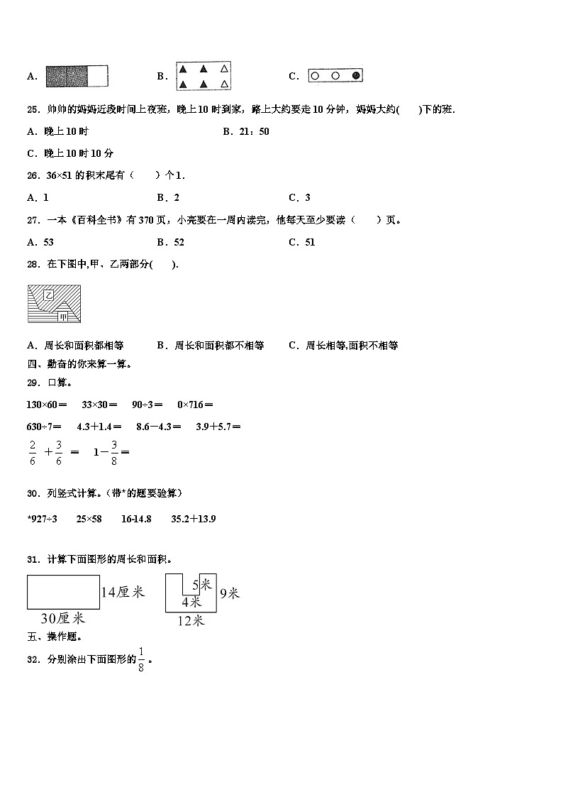 广安市华莹市2023届数学三下期末综合测试试题含解析第3页