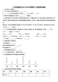 广安市武胜县2022-2023学年数学三下期末统考试题含解析