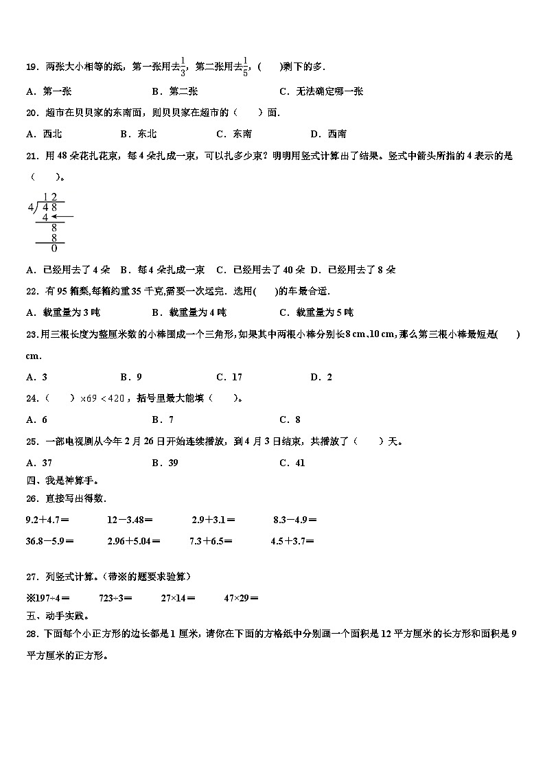 广安市邻水县2022-2023学年三年级数学第二学期期末学业质量监测试题含解析第2页