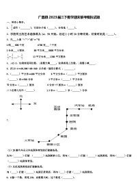 广昌县2023届三下数学期末联考模拟试题含解析