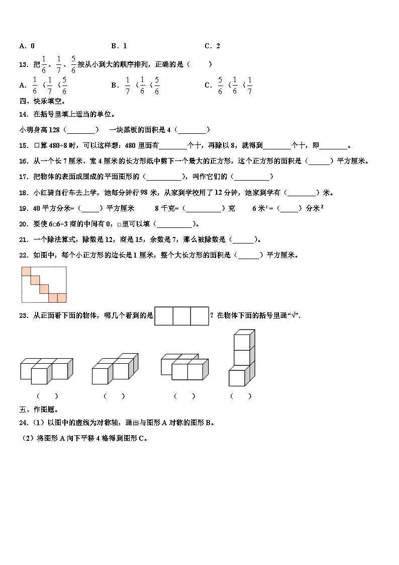 广东广州番禺区2023届三年级数学第二学期期末统考模拟试题含解析第2页