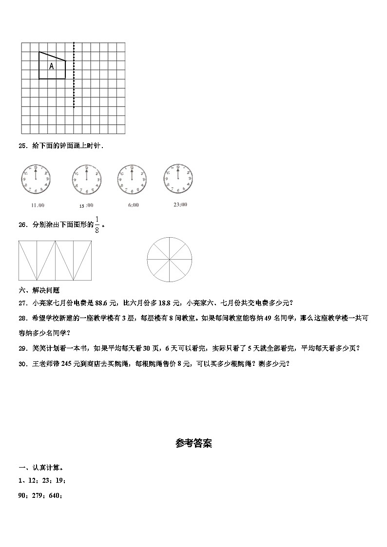 广东广州番禺区2023届三年级数学第二学期期末统考模拟试题含解析第3页
